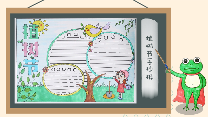 小学植树节手抄报图片，植树节手抄报简单好看