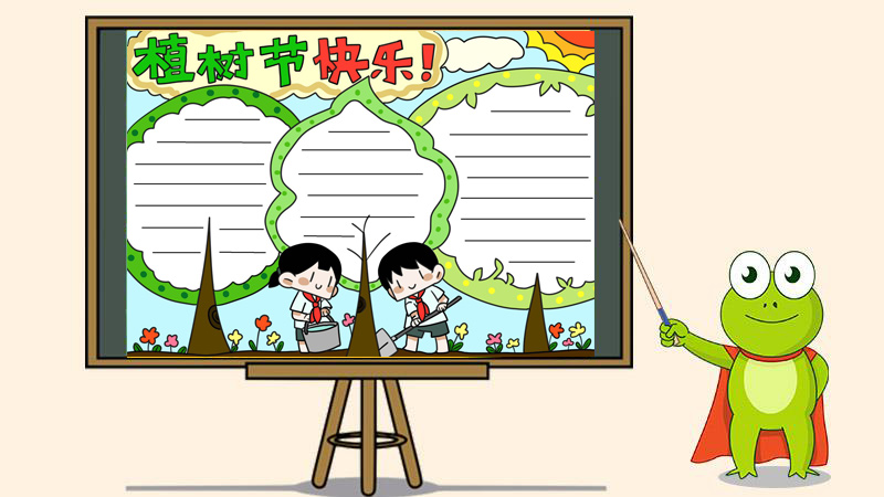 画一幅植树节的手抄报