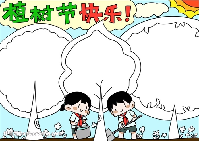 画一幅植树节的手抄报