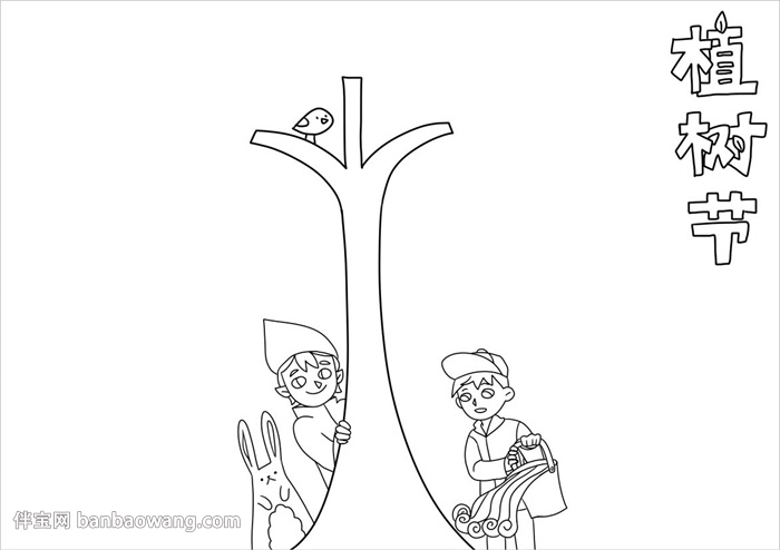 植树节手抄报简单一点