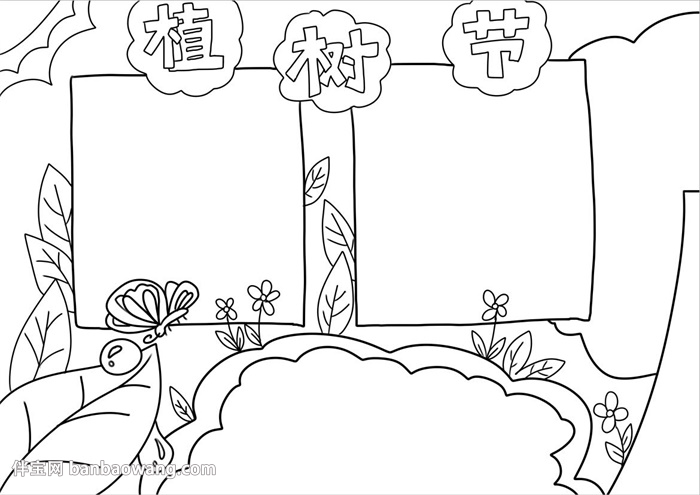 植树节小报