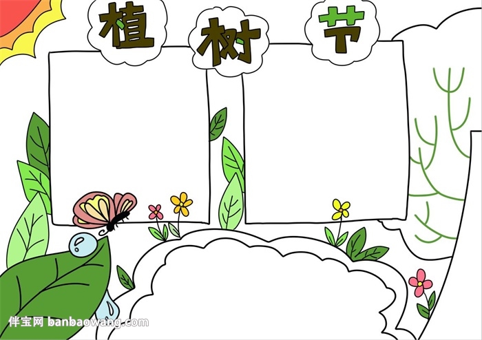 植树节小报