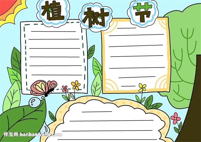 植树节小报