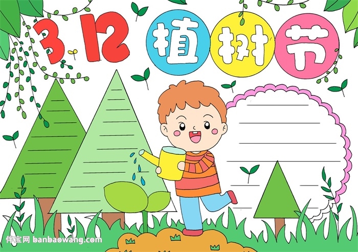 3月12日植树节手抄报怎么画