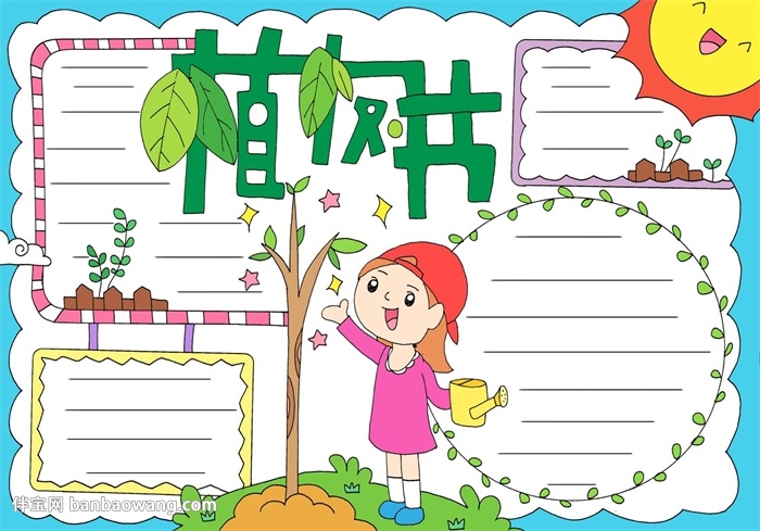 绿色植树节手抄报怎么画