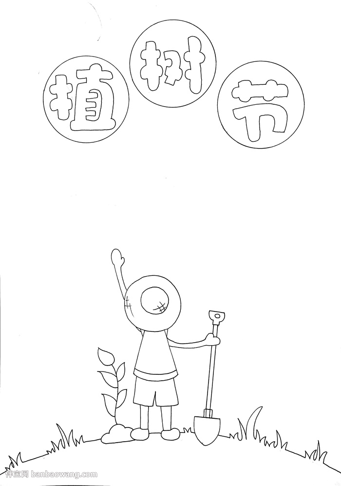 竖版植树节手抄报