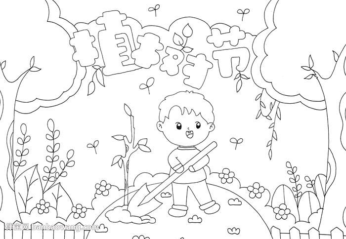 绿色校园植树节手抄报