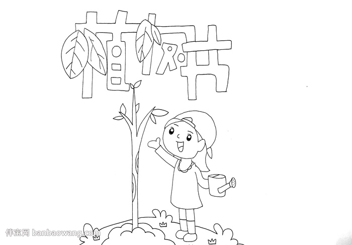绿色植树节手抄报怎么画