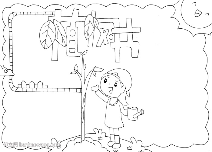 绿色植树节手抄报怎么画