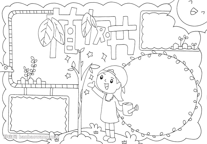 绿色植树节手抄报怎么画