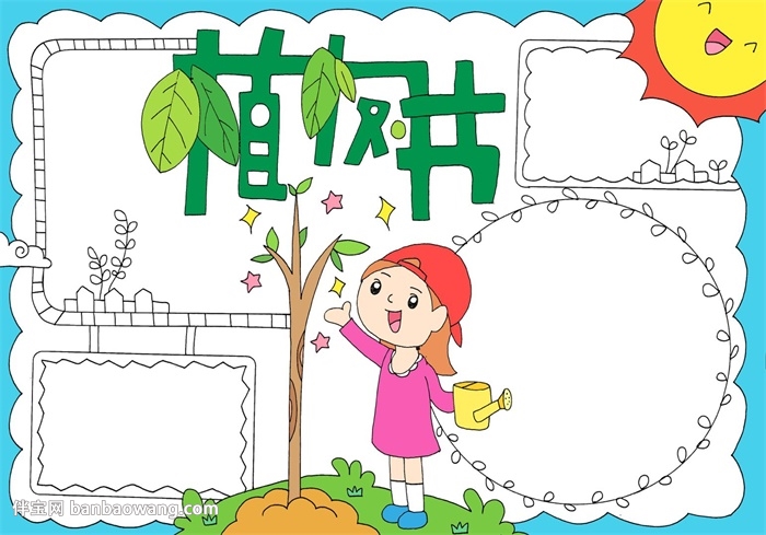 绿色植树节手抄报怎么画