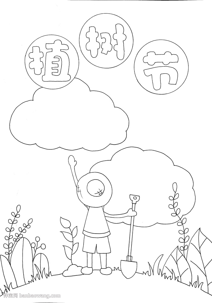 竖版植树节手抄报