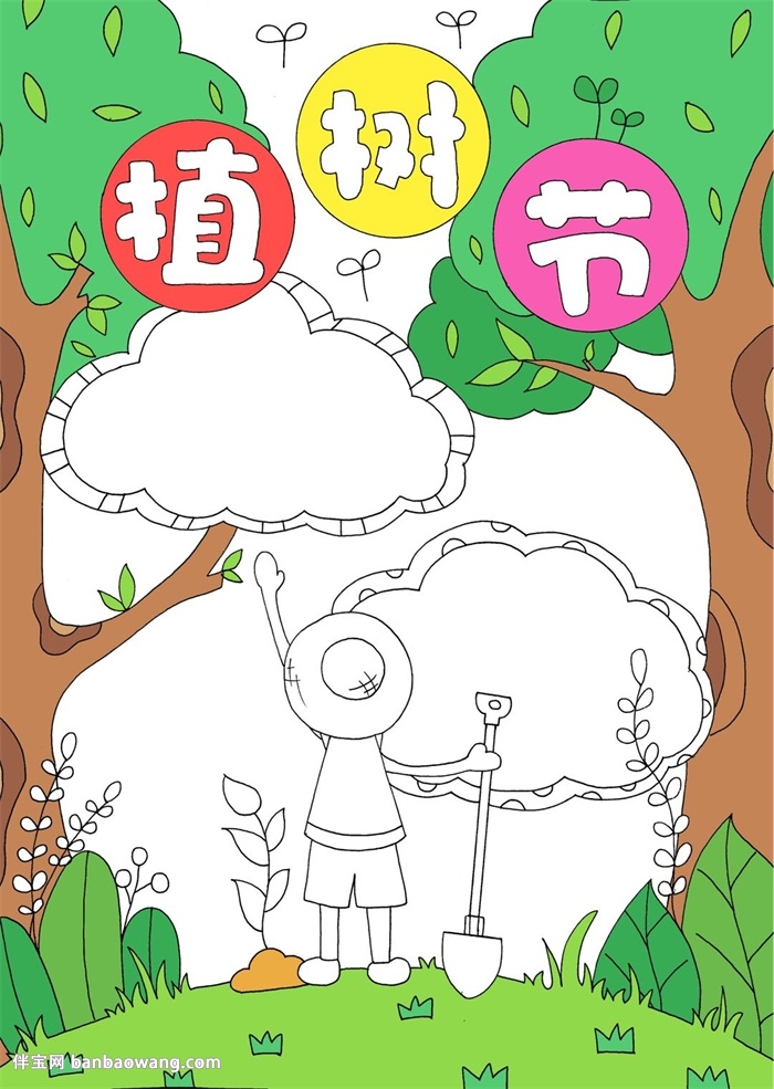 竖版植树节手抄报