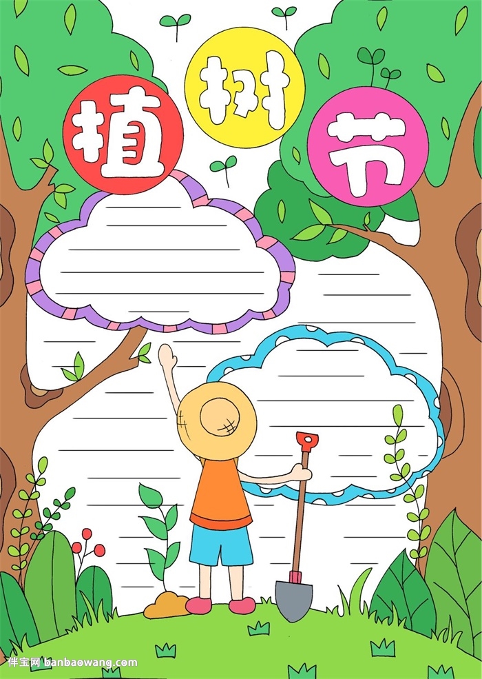 竖版植树节手抄报