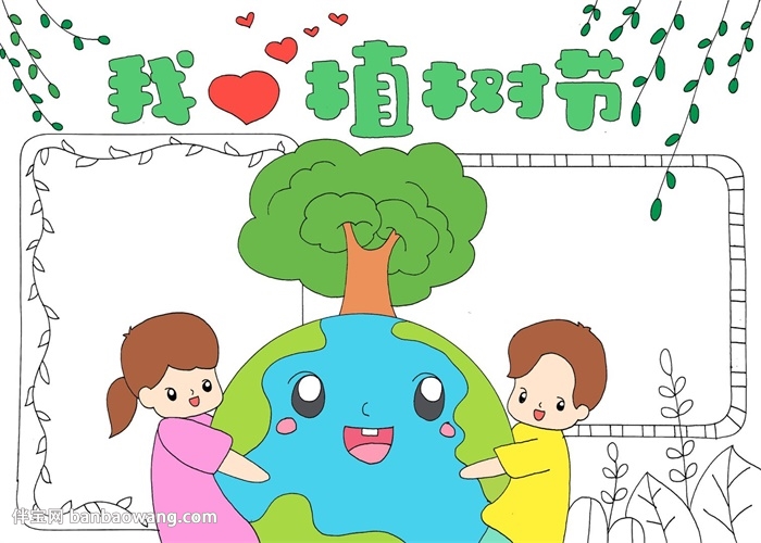 我爱植树节手抄报