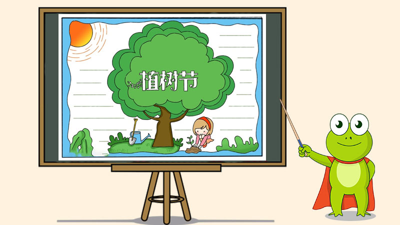 初中植树节手抄报怎么画