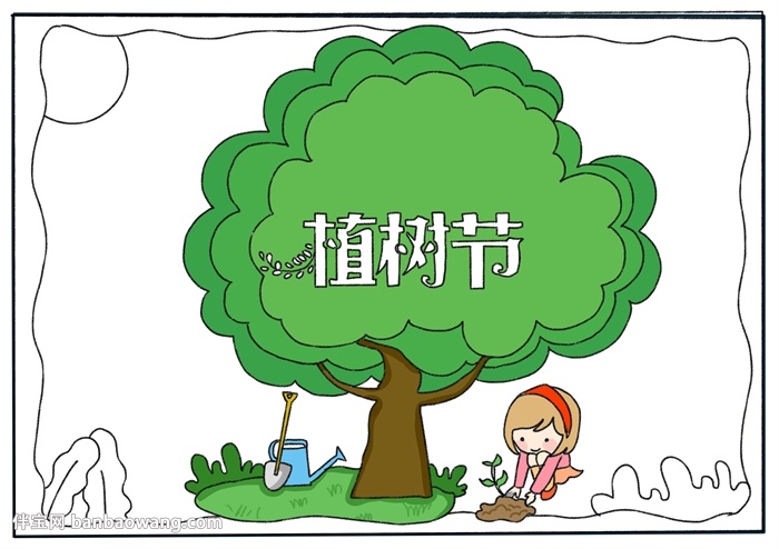 初中植树节手抄报怎么画