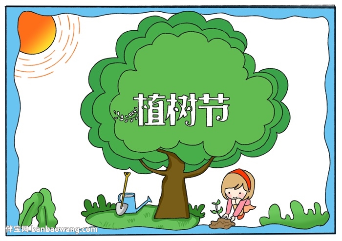 初中植树节手抄报怎么画