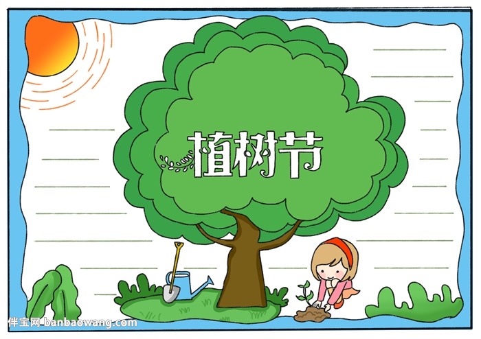 初中植树节手抄报怎么画