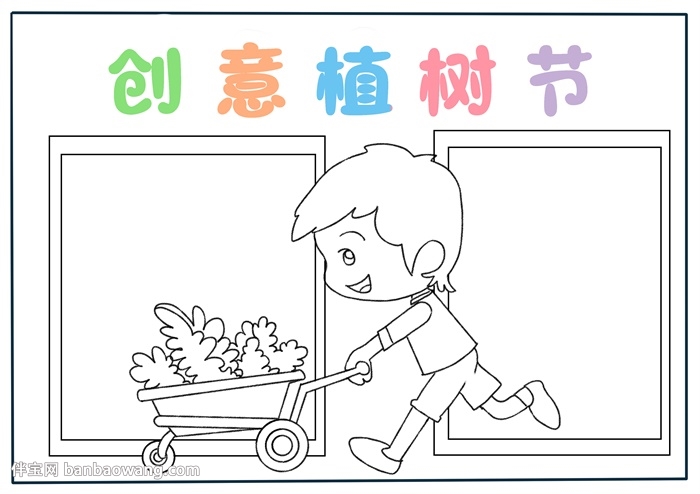 创意植树节手抄报