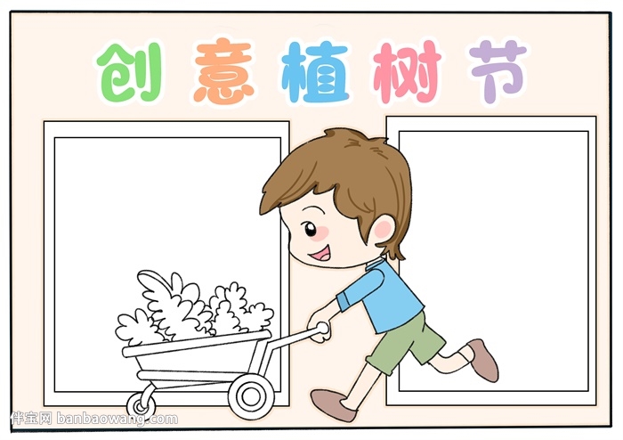 创意植树节手抄报
