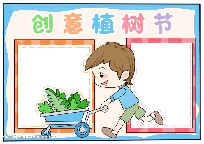 创意植树节手抄报