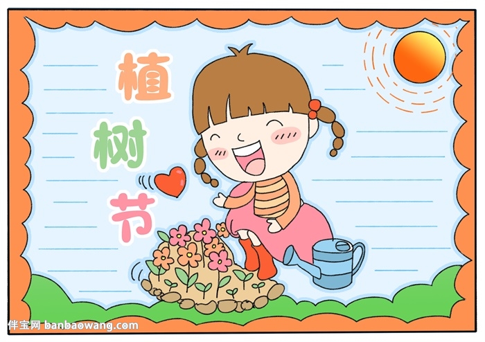 三年级植树节手抄报怎么画