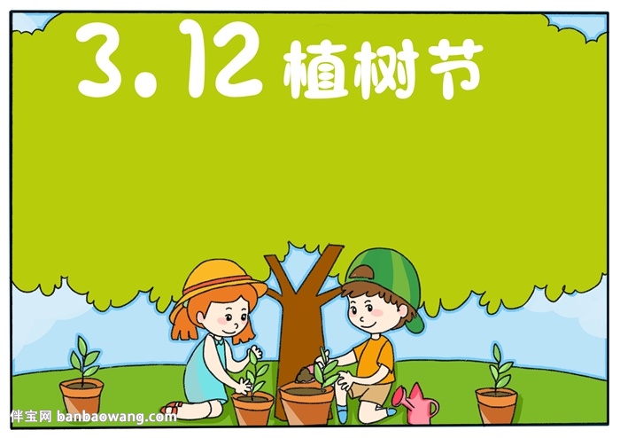 312植树节手抄报a4