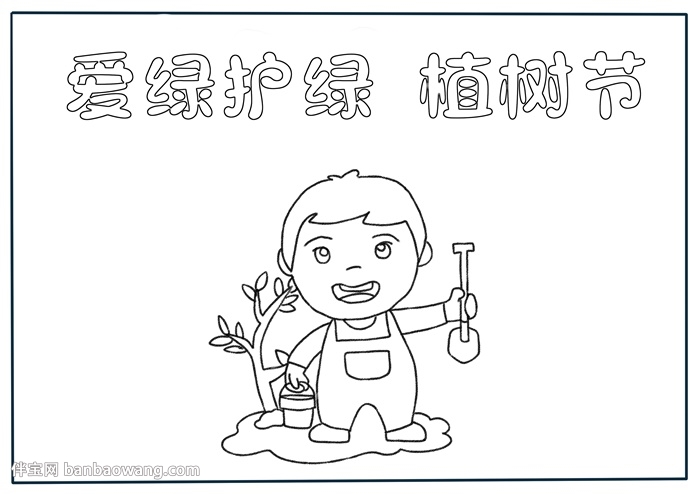 爱绿护绿植树节手抄报怎么画