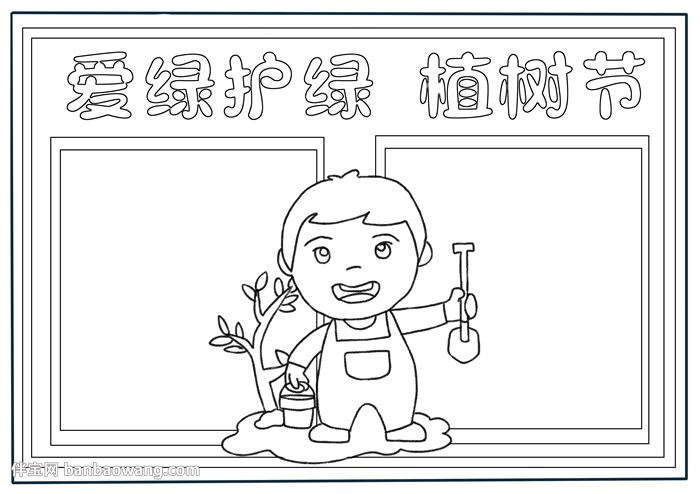 爱绿护绿植树节手抄报怎么画