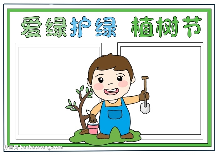 爱绿护绿植树节手抄报怎么画