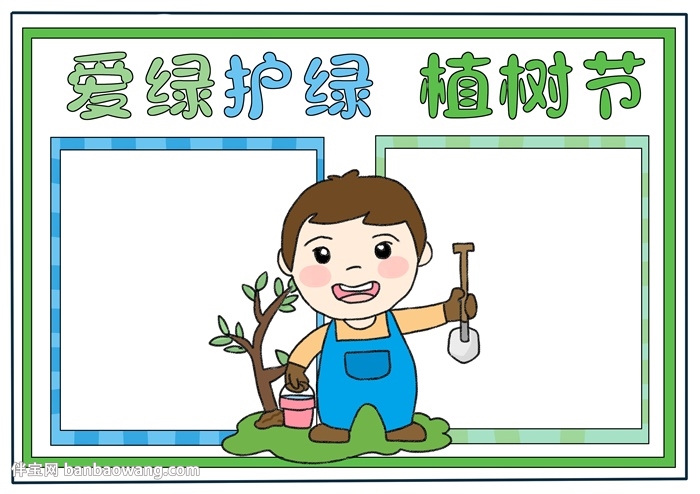 爱绿护绿植树节手抄报怎么画