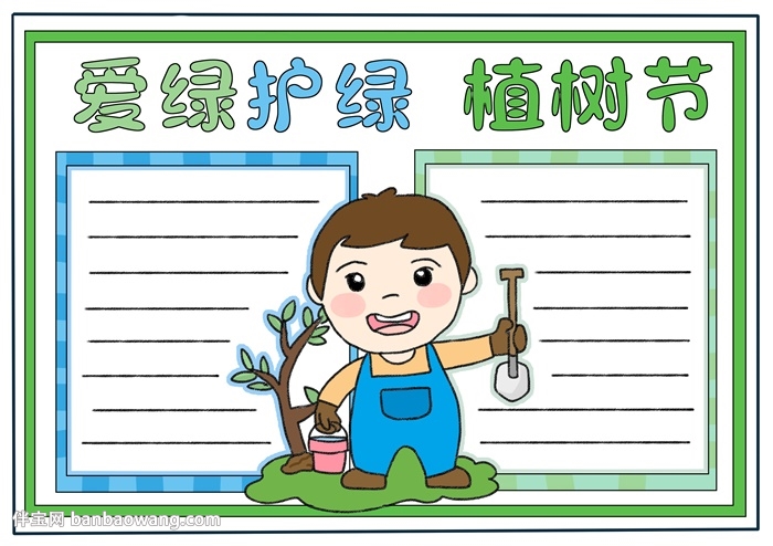 爱绿护绿植树节手抄报怎么画