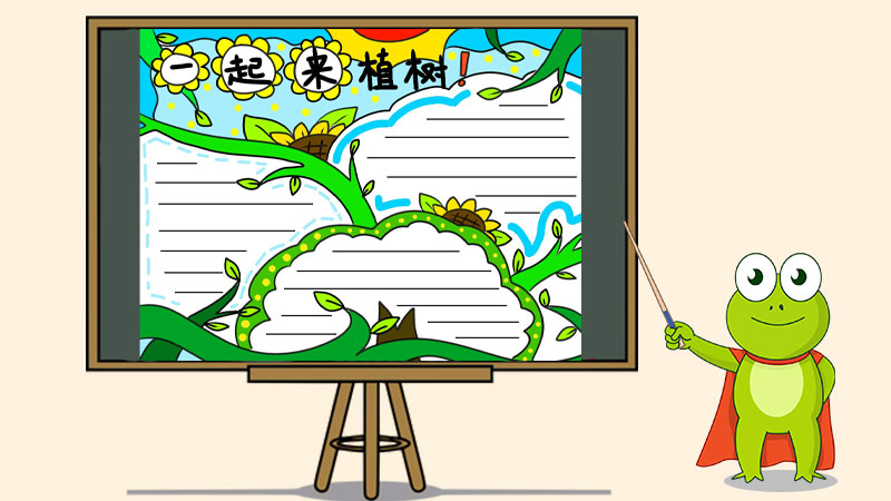 创意植树节手抄报怎么画