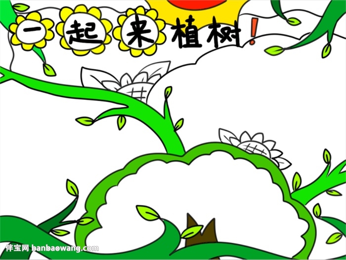 创意植树节手抄报怎么画