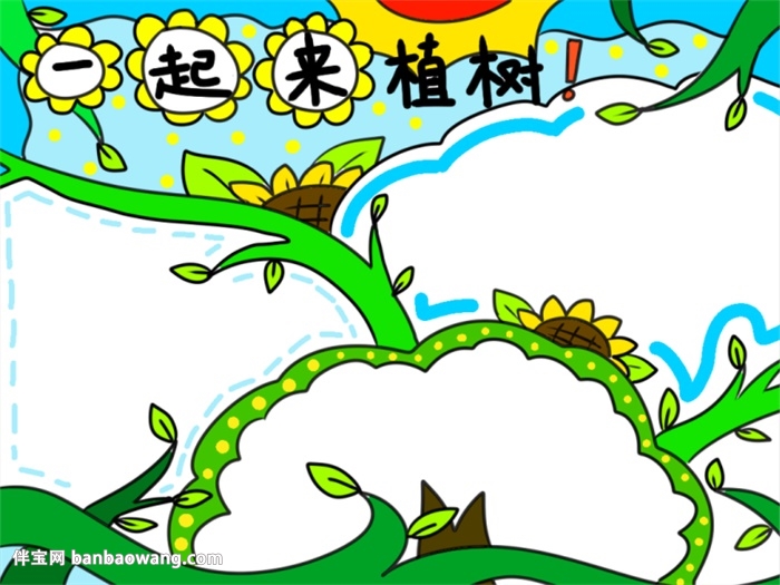 创意植树节手抄报怎么画