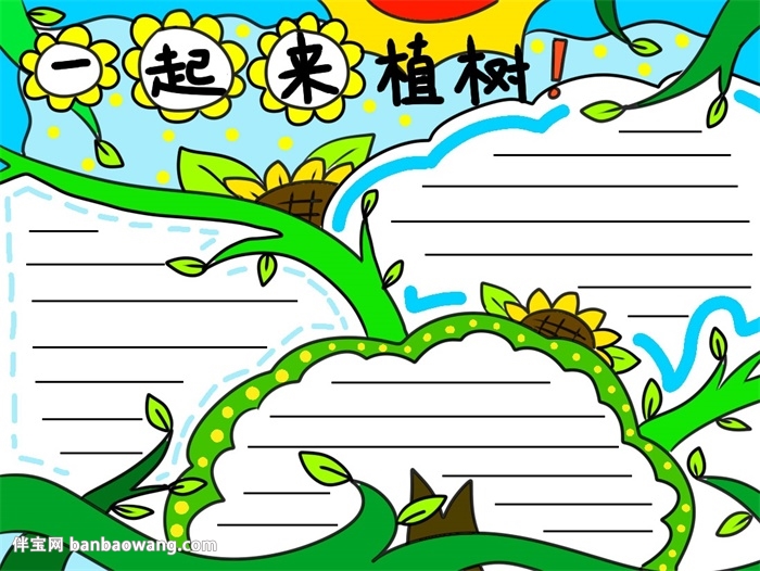 创意植树节手抄报怎么画