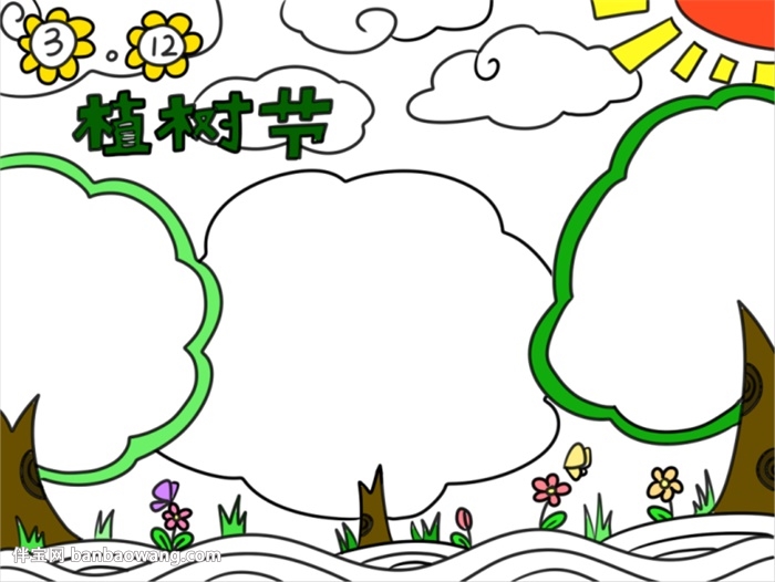小学三年级植树节手抄报