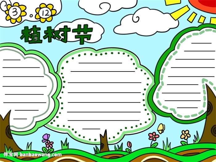 小学三年级植树节手抄报