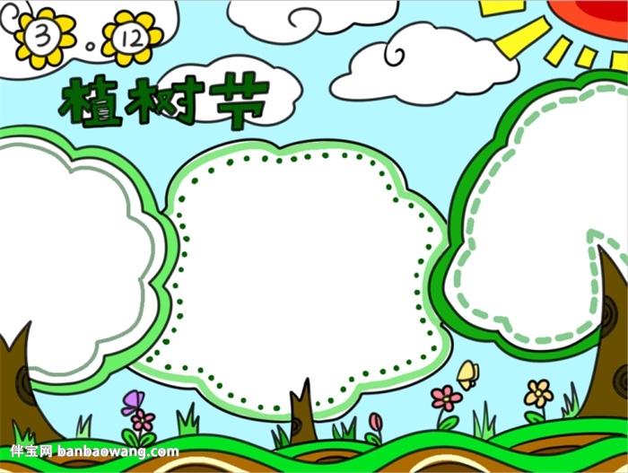 小学三年级植树节手抄报