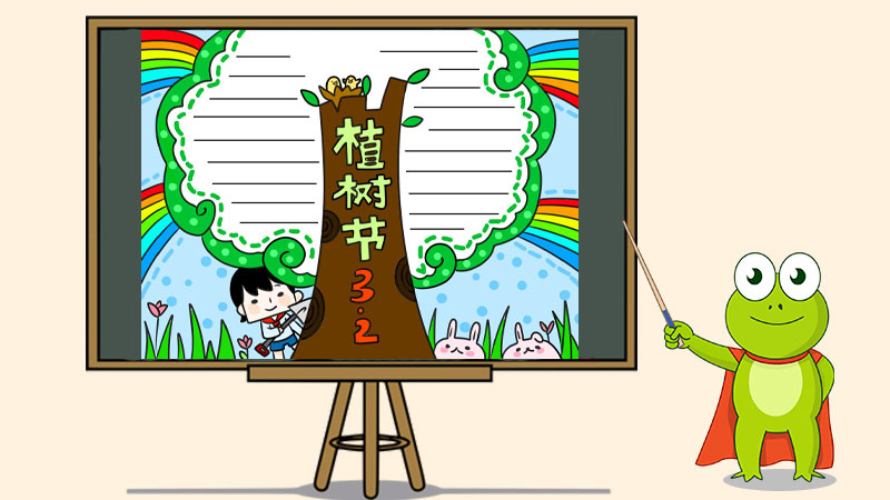 2020年植树节手抄报