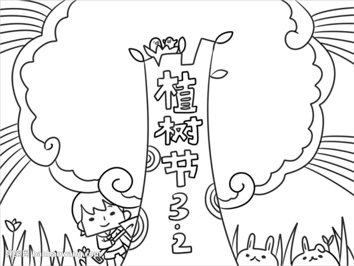 2020年植树节手抄报