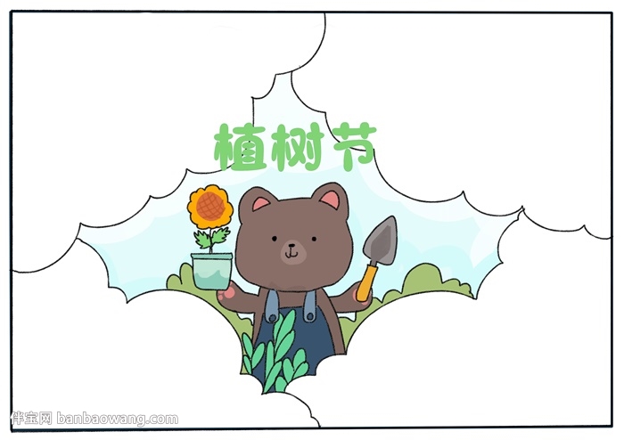 画一幅植树节的手抄报怎么画