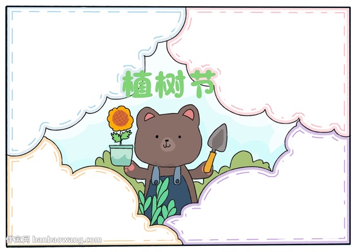 画一幅植树节的手抄报怎么画