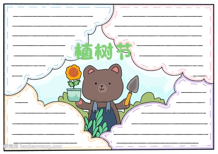 画一幅植树节的手抄报怎么画