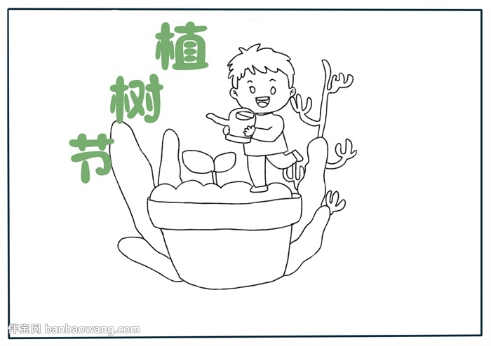 植树节手抄报一等奖
