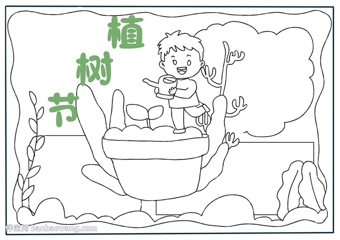 植树节手抄报一等奖