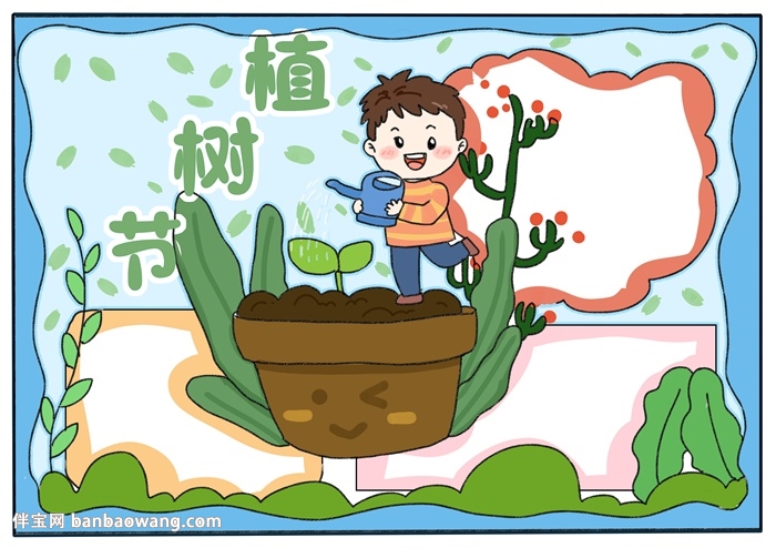 植树节手抄报一等奖