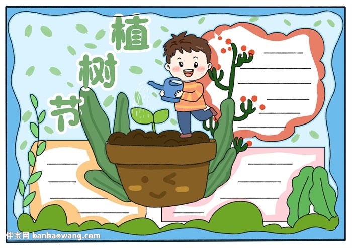植树节手抄报一等奖