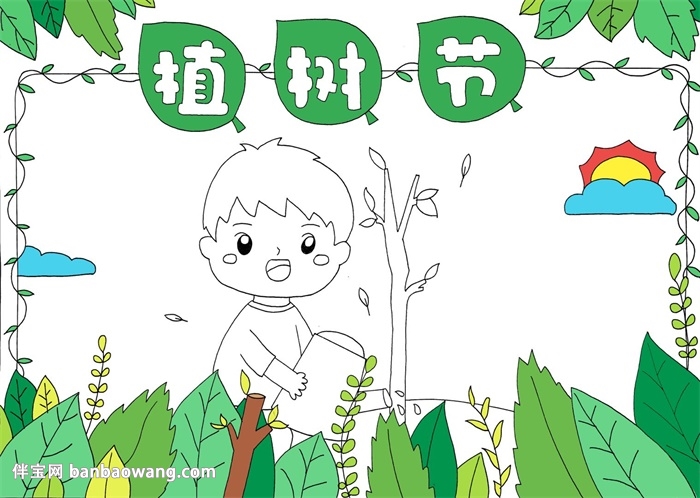 小学生植树节手抄报怎么画